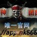 挂神团队