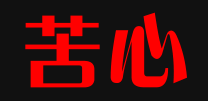 每天限免App精选优质 首推“Bastion”