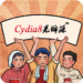 Cydia8先锋源™