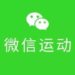 ios免越狱刷步数（支持QQ微信钉钉支付宝）
