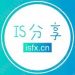 is分享