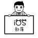 ios部落