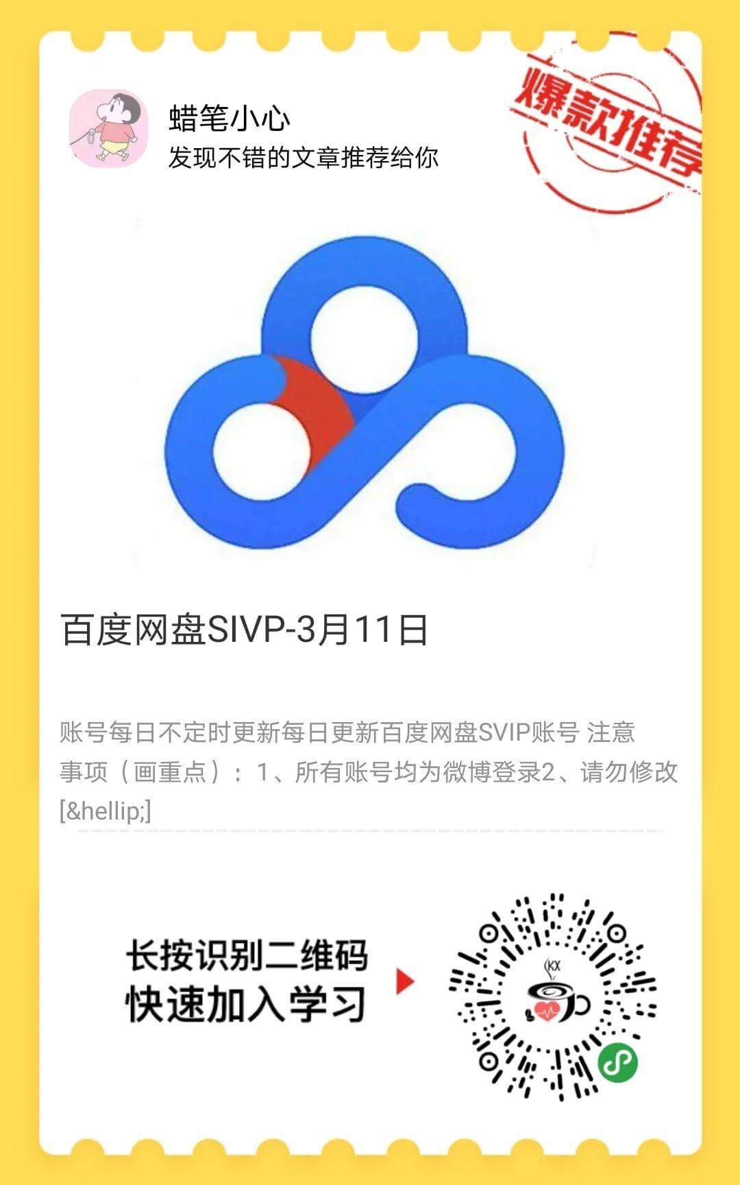 百度网盘vip账号
