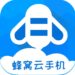 蜂窝云手机ios