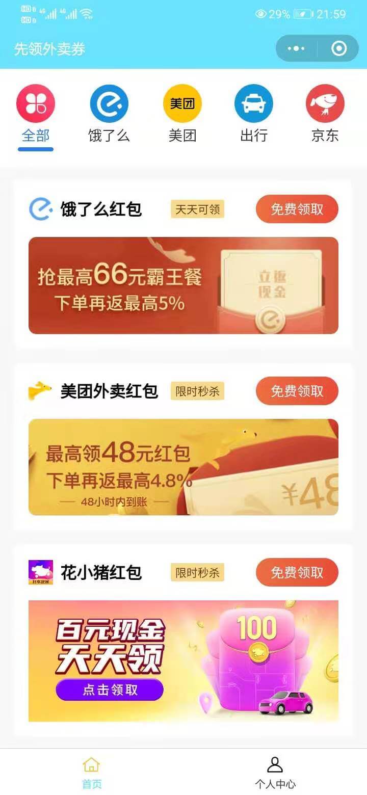 云开发外卖cps推广小程序 ios相关 第1张