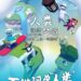 人类跌落梦境ios账号分享，尽快不然账号被锁了
