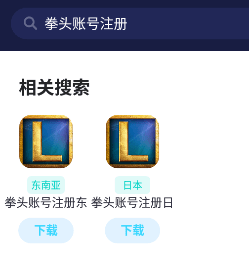 英雄联盟手游注册账号及下载教程 ios教程 第3张