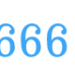 666博客