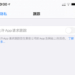 升级iOS14.5正式版后跟踪变灰怎么办？iOS14.5跟踪变灰解决办法