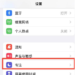 专注模式有什么用？iPhone13 专注模式设置教程
