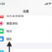 App 追踪功能有什么用？iPhone13如何开启App 追踪功能？