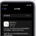 iOS15.4.1值得升级吗？