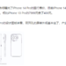 iPhone 14 Pro起售价会是多少？有刘海屏吗？