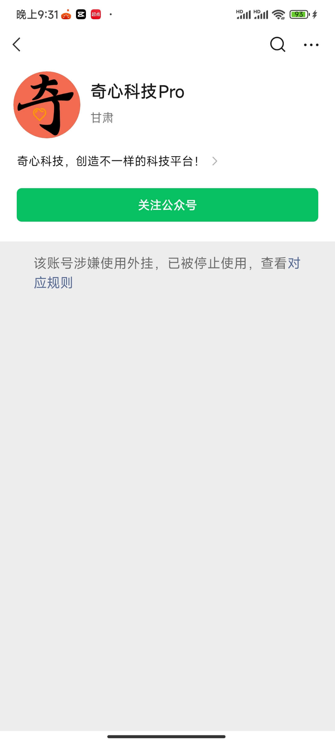 奇心科技pro ios公众号 第2张