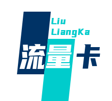 牛逼哄哄的流量卡