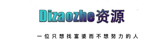 Dz宝藏资源